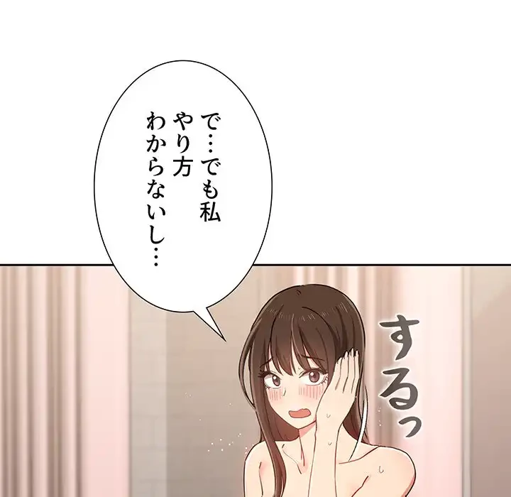 このご時世に家庭教師 第18話 - 69