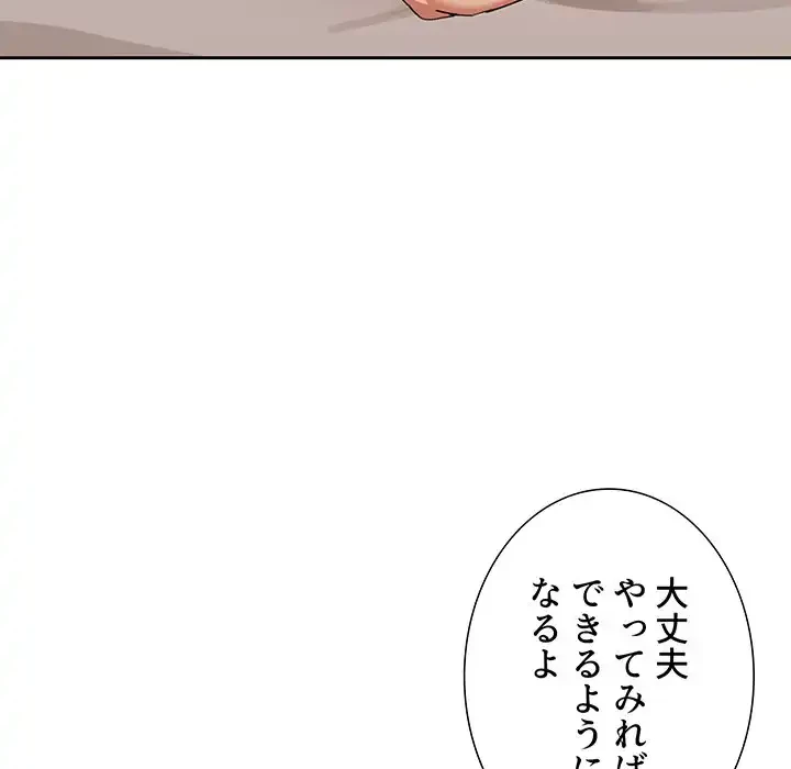 このご時世に家庭教師 第18話 - 71