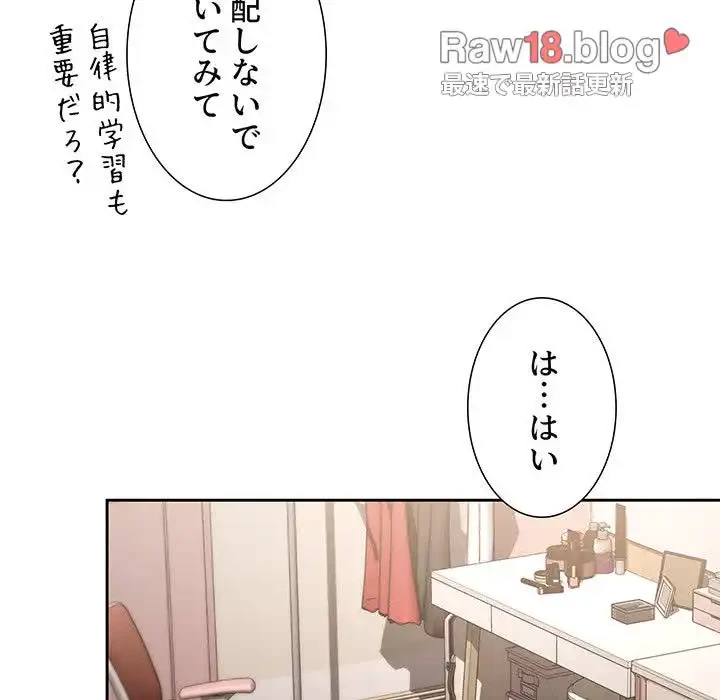 このご時世に家庭教師 第18話 - 73