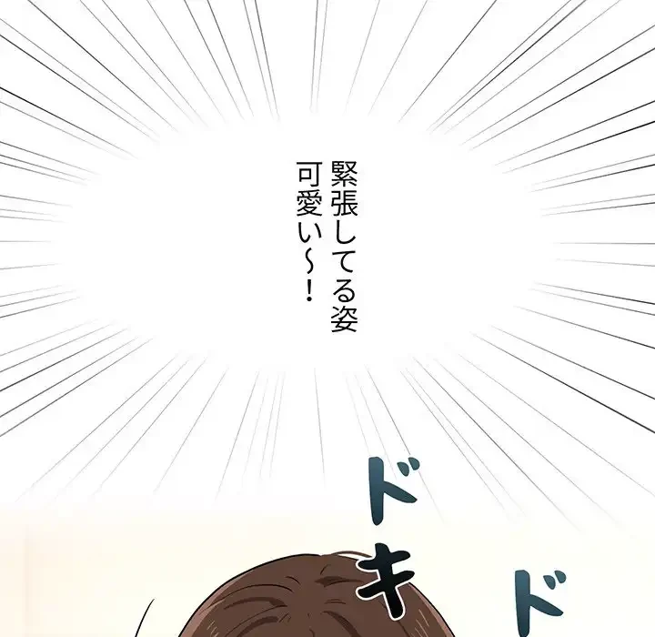 このご時世に家庭教師 第18話 - 75