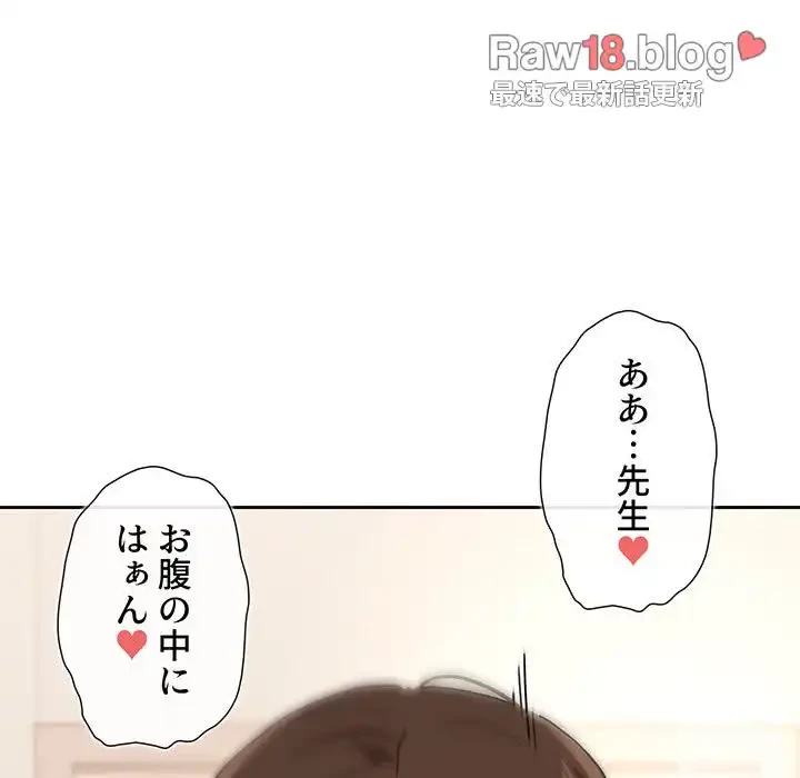 このご時世に家庭教師 第18話 - 88