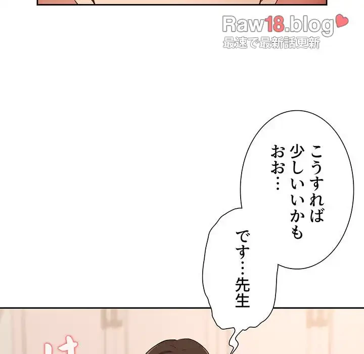 このご時世に家庭教師 第18話 - 95