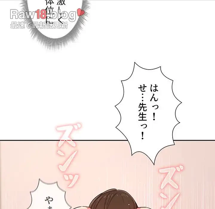 このご時世に家庭教師 第18話 - 99