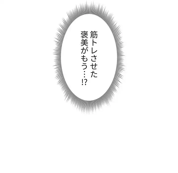 このご時世に家庭教師 第18話 - 105