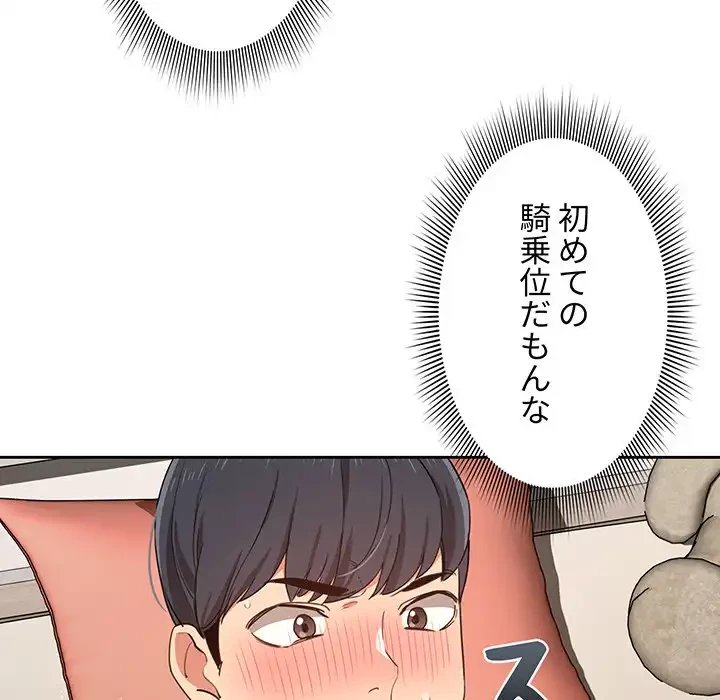 このご時世に家庭教師 第18話 - 116