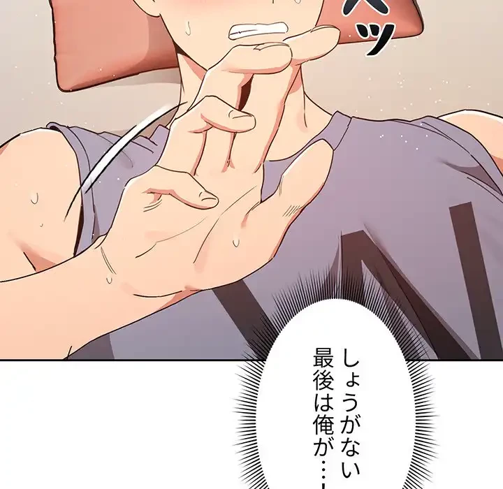 このご時世に家庭教師 第18話 - 117