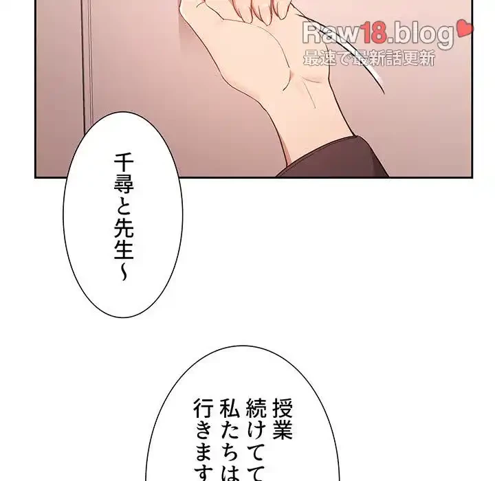 このご時世に家庭教師 第18話 - 119