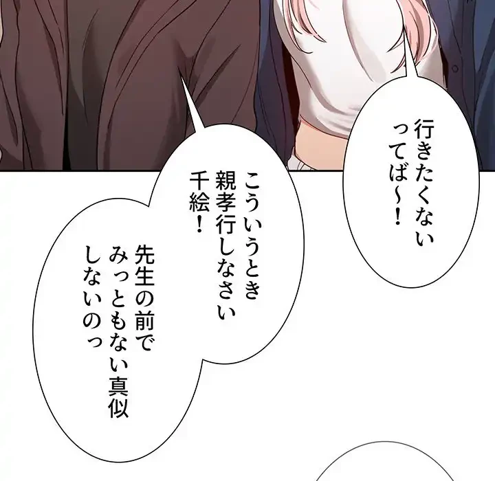 このご時世に家庭教師 第18話 - 121