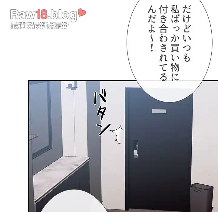このご時世に家庭教師 第18話 - 122