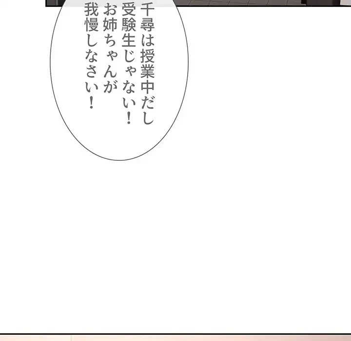 このご時世に家庭教師 第18話 - 123