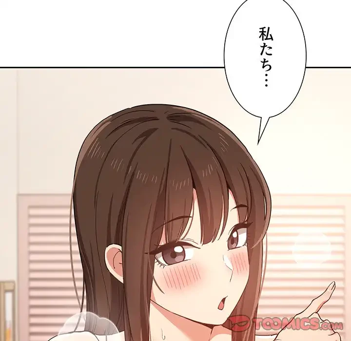 このご時世に家庭教師 第18話 - 129