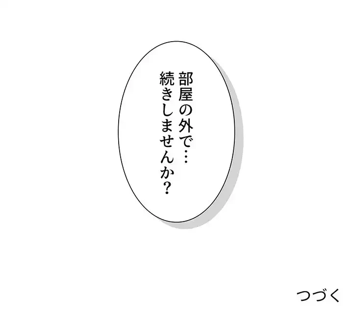 このご時世に家庭教師 第18話 - 131