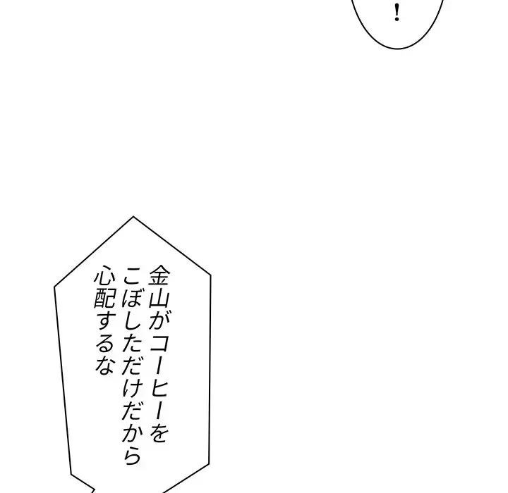 ウブな愛妻家で悪かったな 第8話 - 10