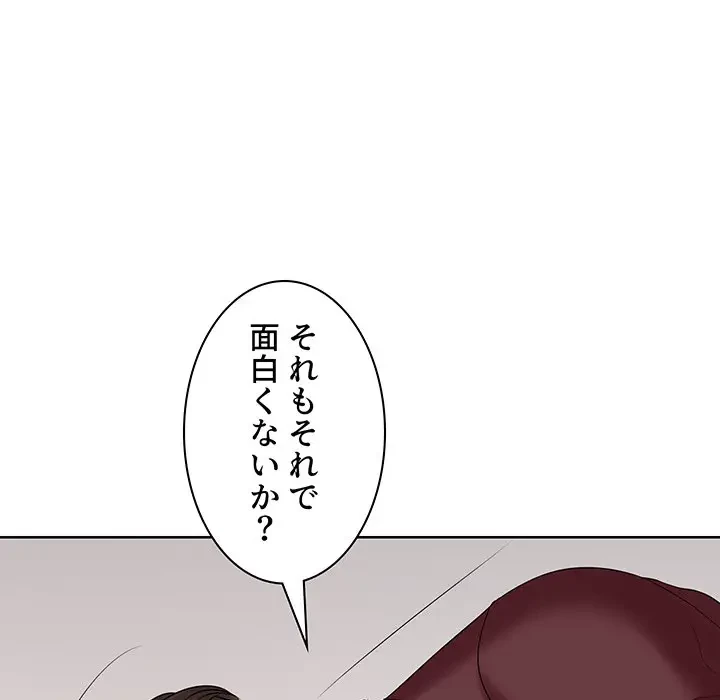 ウブな愛妻家で悪かったな 第8話 - 21