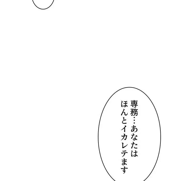 ウブな愛妻家で悪かったな 第8話 - 23