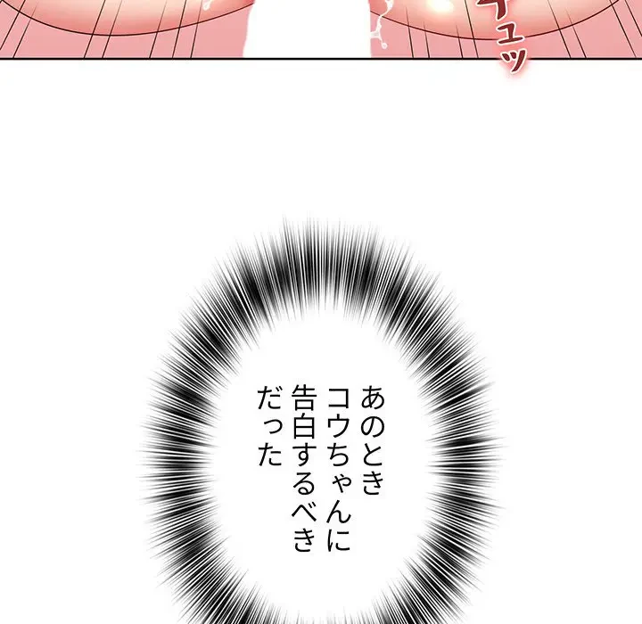 ウブな愛妻家で悪かったな 第8話 - 31