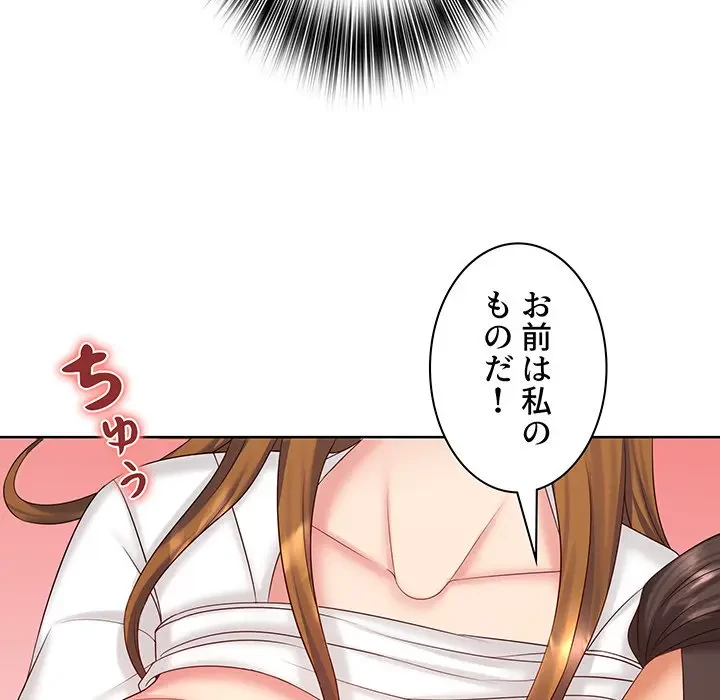 ウブな愛妻家で悪かったな 第8話 - 32