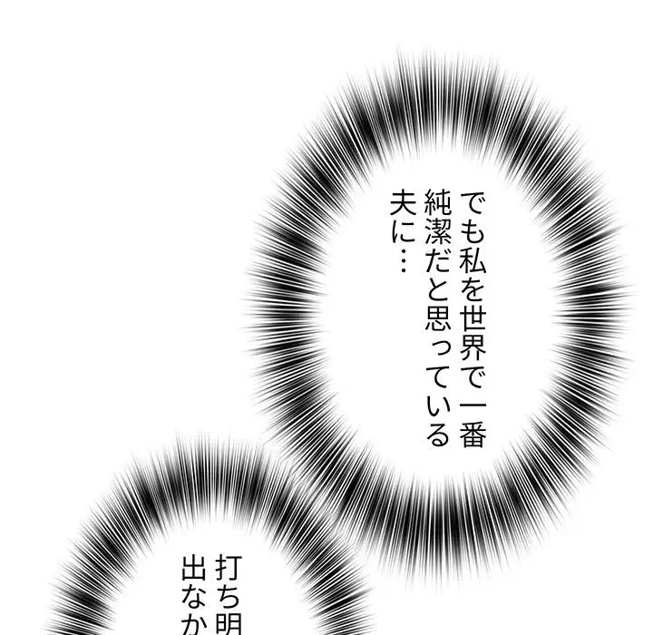 ウブな愛妻家で悪かったな 第8話 - 34