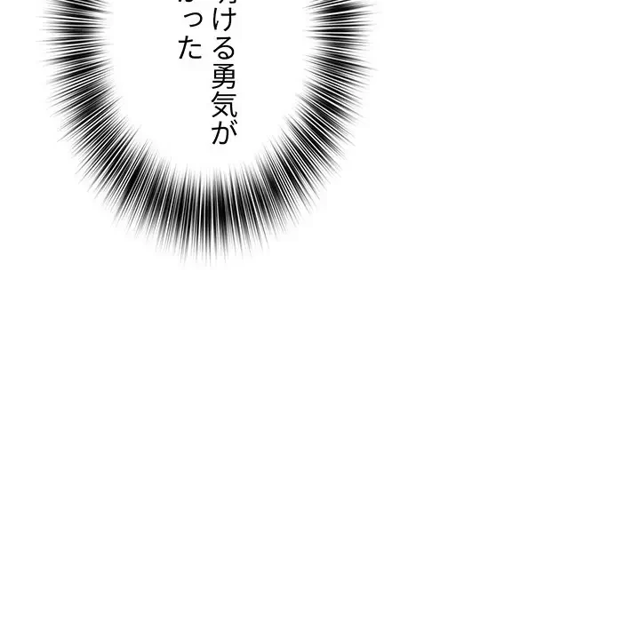 ウブな愛妻家で悪かったな 第8話 - 35