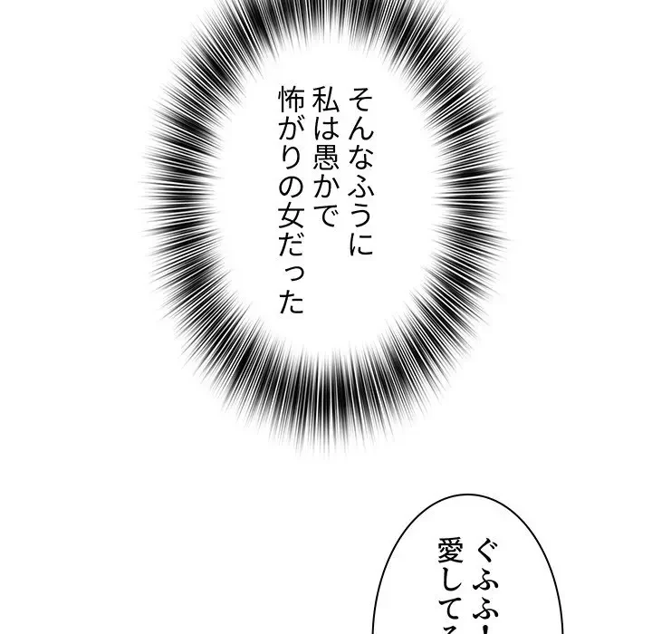 ウブな愛妻家で悪かったな 第8話 - 38