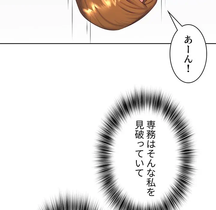 ウブな愛妻家で悪かったな 第8話 - 41