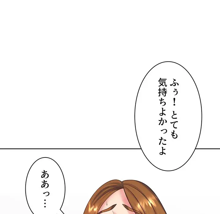 ウブな愛妻家で悪かったな 第8話 - 44