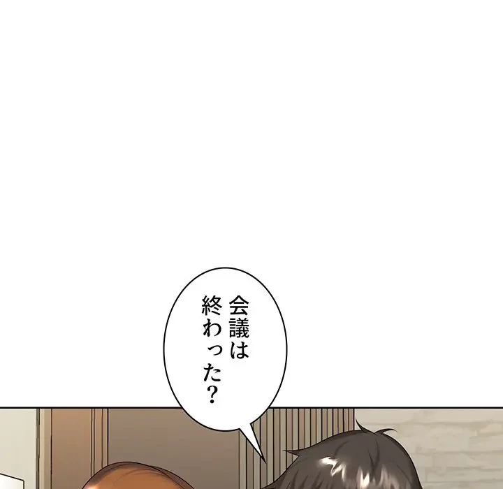 ウブな愛妻家で悪かったな 第8話 - 58