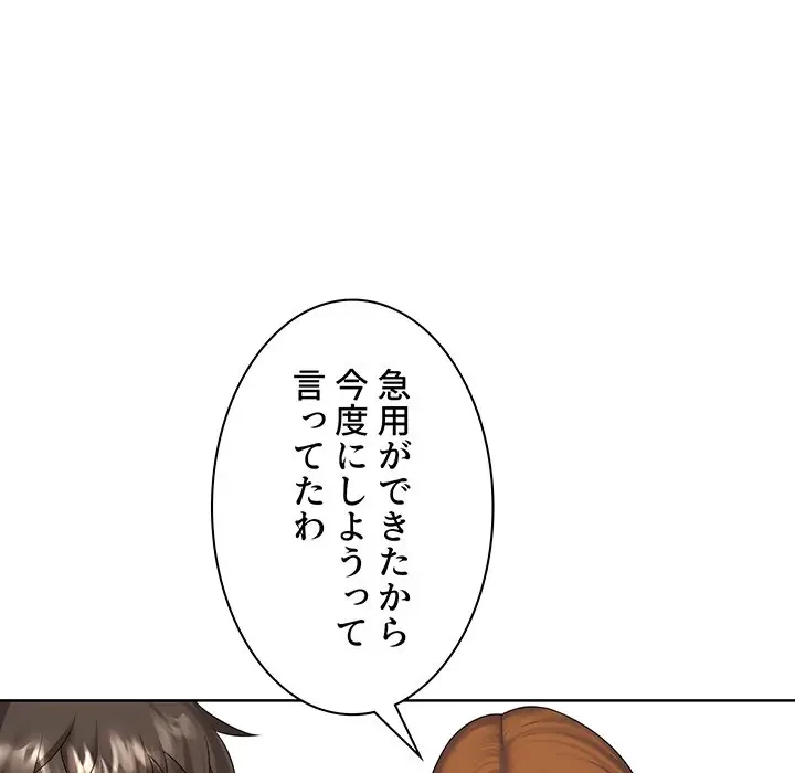 ウブな愛妻家で悪かったな 第8話 - 62