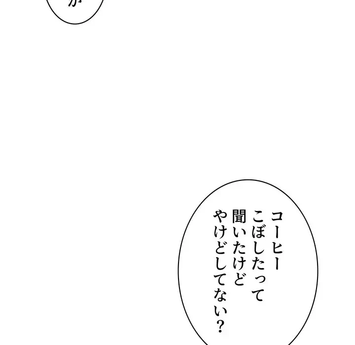 ウブな愛妻家で悪かったな 第8話 - 64