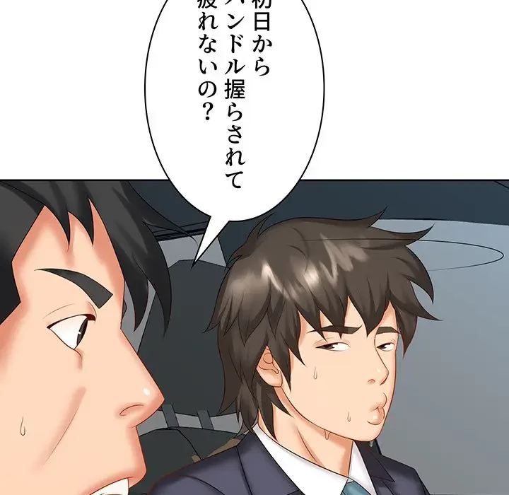 ウブな愛妻家で悪かったな 第8話 - 80