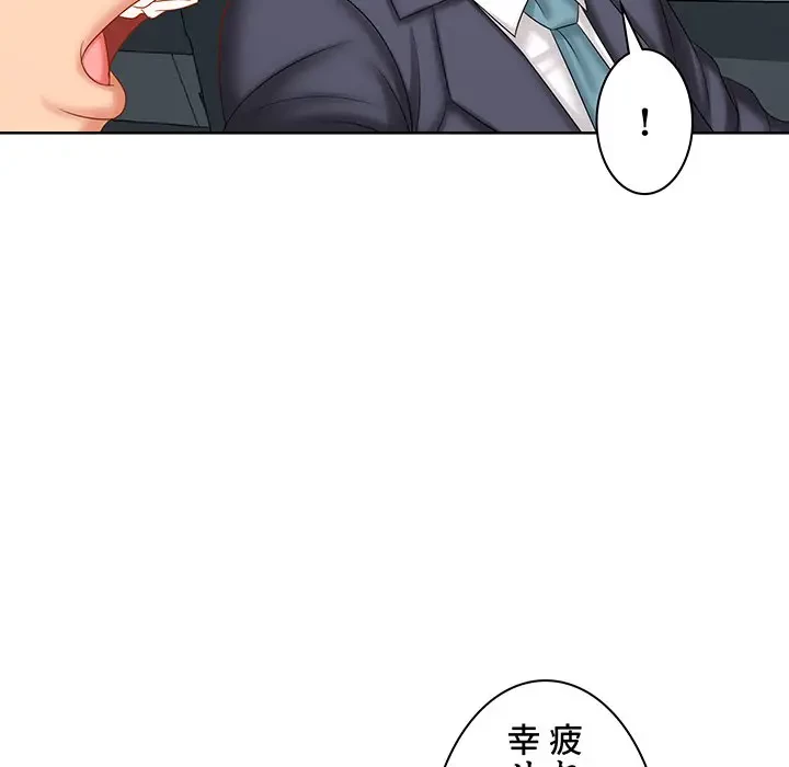 ウブな愛妻家で悪かったな 第8話 - 81