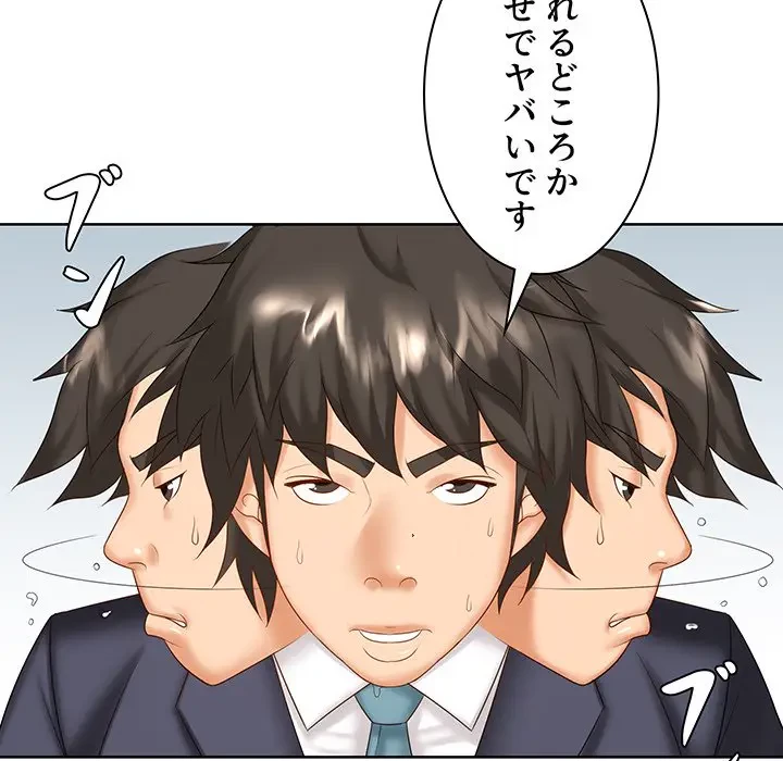 ウブな愛妻家で悪かったな 第8話 - 82