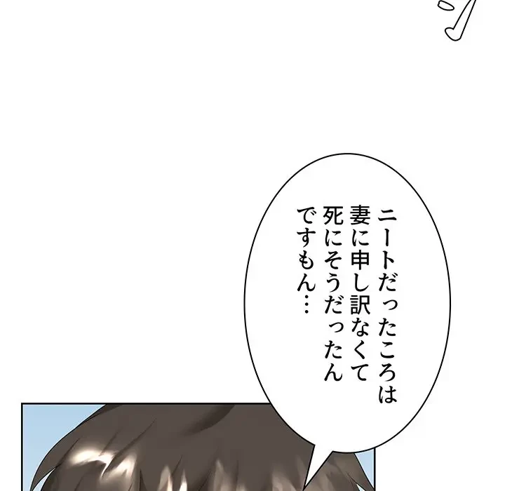 ウブな愛妻家で悪かったな 第8話 - 83