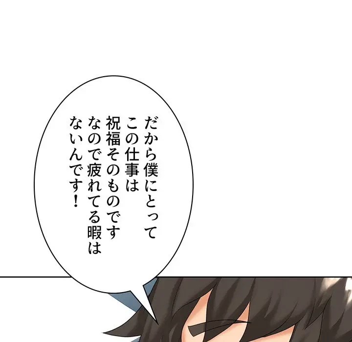 ウブな愛妻家で悪かったな 第8話 - 85