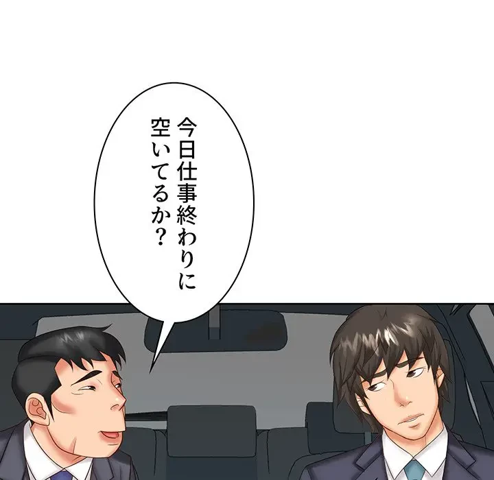 ウブな愛妻家で悪かったな 第8話 - 87