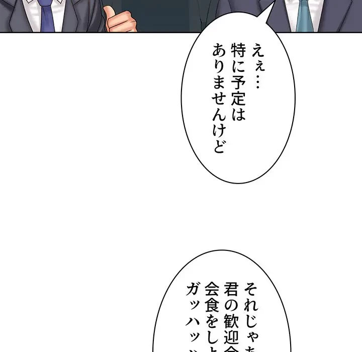 ウブな愛妻家で悪かったな 第8話 - 88