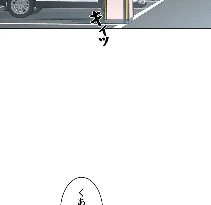 ウブな愛妻家で悪かったな 第8話 - 92