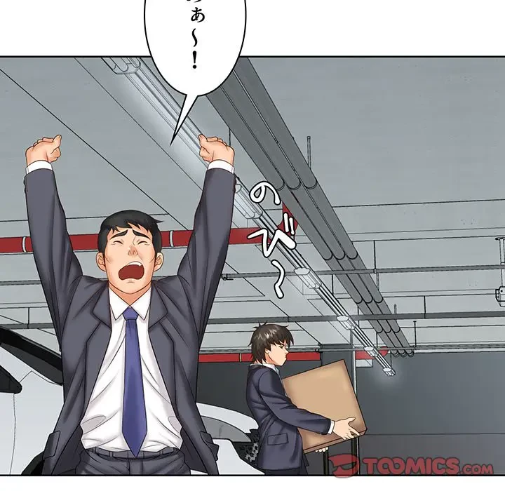 ウブな愛妻家で悪かったな 第8話 - 93