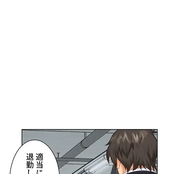 ウブな愛妻家で悪かったな 第8話 - 94