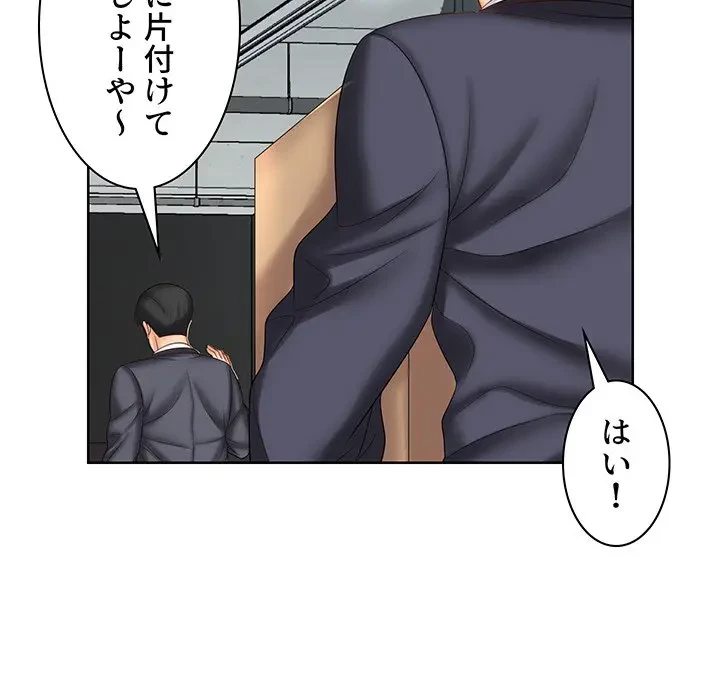 ウブな愛妻家で悪かったな 第8話 - 95