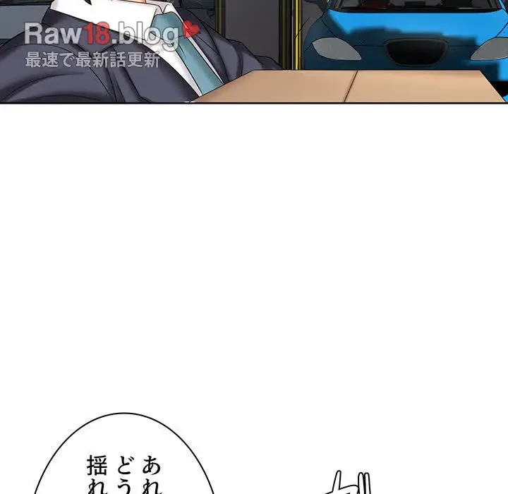 ウブな愛妻家で悪かったな 第8話 - 97