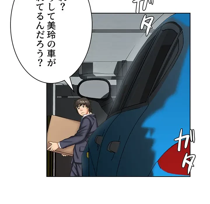 ウブな愛妻家で悪かったな 第8話 - 98