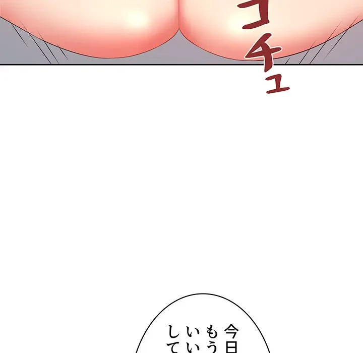 ウブな愛妻家で悪かったな 第8話 - 103