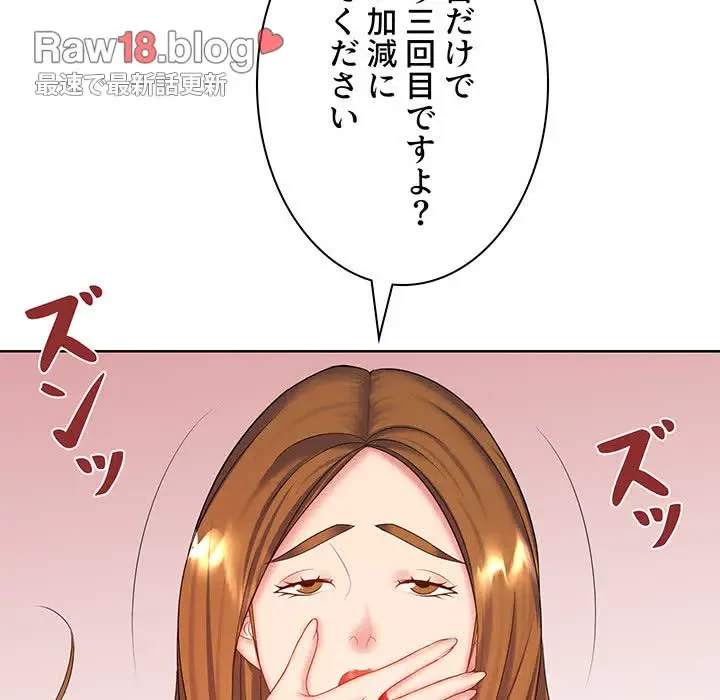 ウブな愛妻家で悪かったな 第8話 - 104