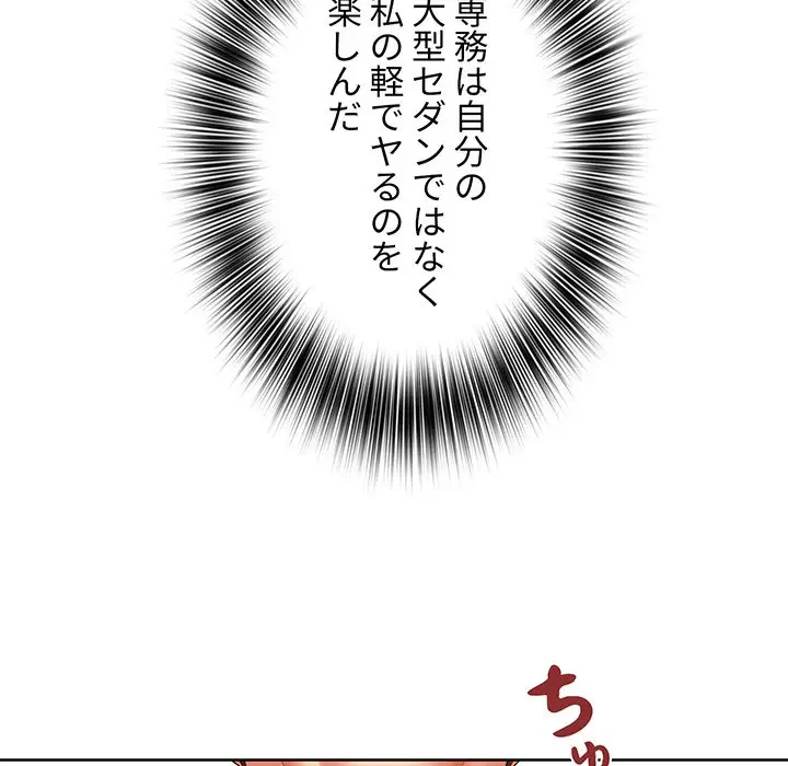 ウブな愛妻家で悪かったな 第8話 - 109