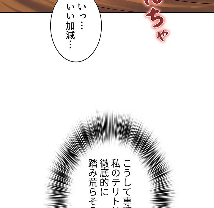 ウブな愛妻家で悪かったな 第8話 - 115