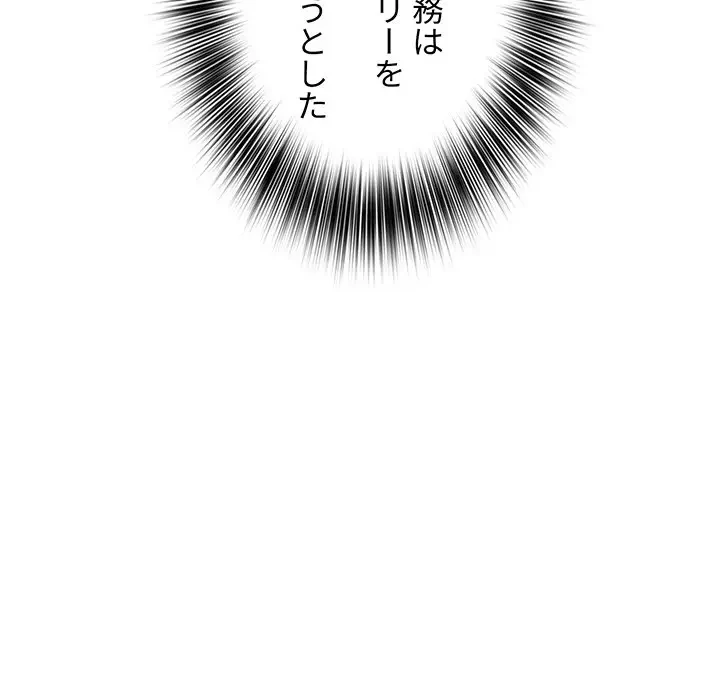 ウブな愛妻家で悪かったな 第8話 - 116