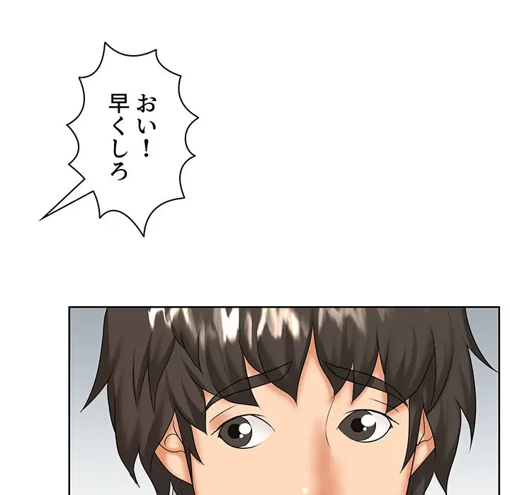 ウブな愛妻家で悪かったな 第8話 - 128