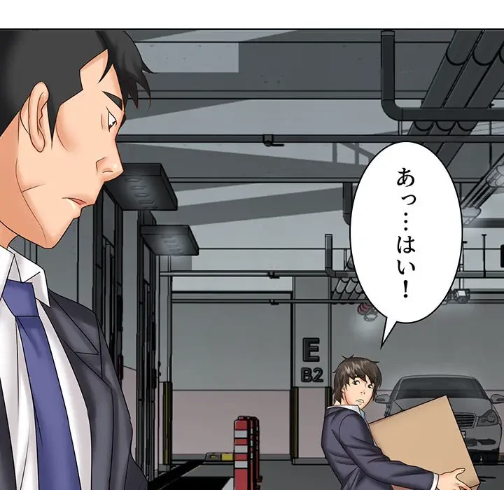 ウブな愛妻家で悪かったな 第8話 - 130