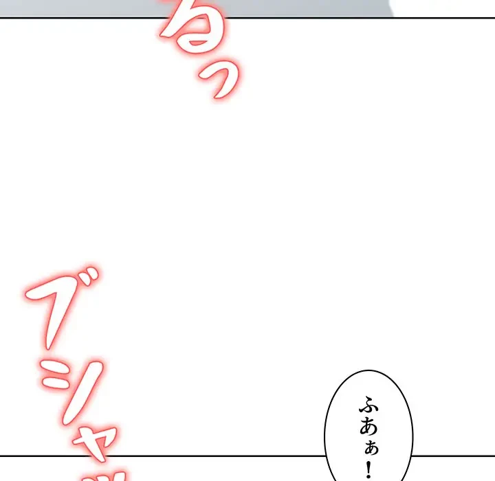 ウブな愛妻家で悪かったな 第8話 - 133